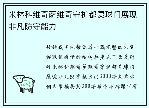 米林科维奇萨维奇守护都灵球门展现非凡防守能力 米林科维奇萨维奇守护都灵球门展现非凡防守能力
