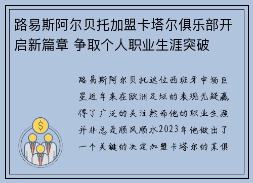 路易斯阿尔贝托加盟卡塔尔俱乐部开启新篇章 争取个人职业生涯突破