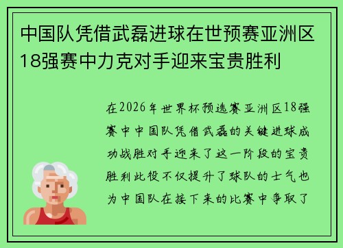 中国队凭借武磊进球在世预赛亚洲区18强赛中力克对手迎来宝贵胜利 中国队凭借武磊进球在世预赛亚洲区18强赛中力克对手迎来宝贵胜利