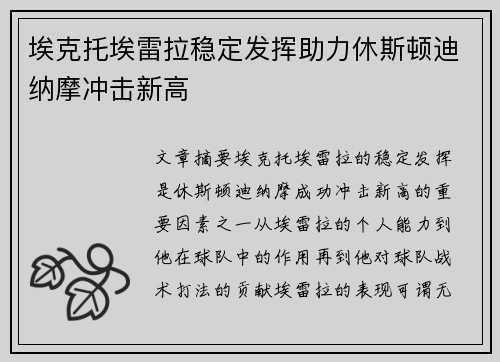 埃克托埃雷拉稳定发挥助力休斯顿迪纳摩冲击新高