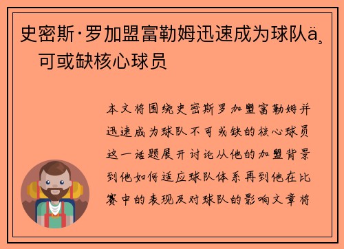 史密斯·罗加盟富勒姆迅速成为球队不可或缺核心球员