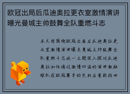 欧冠出局后瓜迪奥拉更衣室激情演讲曝光曼城主帅鼓舞全队重燃斗志 欧冠出局后瓜迪奥拉更衣室激情演讲曝光曼城主帅鼓舞全队重燃斗志