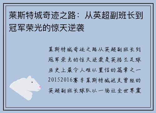 莱斯特城奇迹之路：从英超副班长到冠军荣光的惊天逆袭